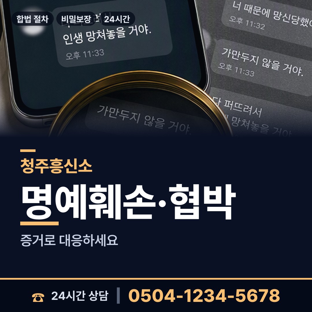 청주 낭성면 횡령조사 상담 안내