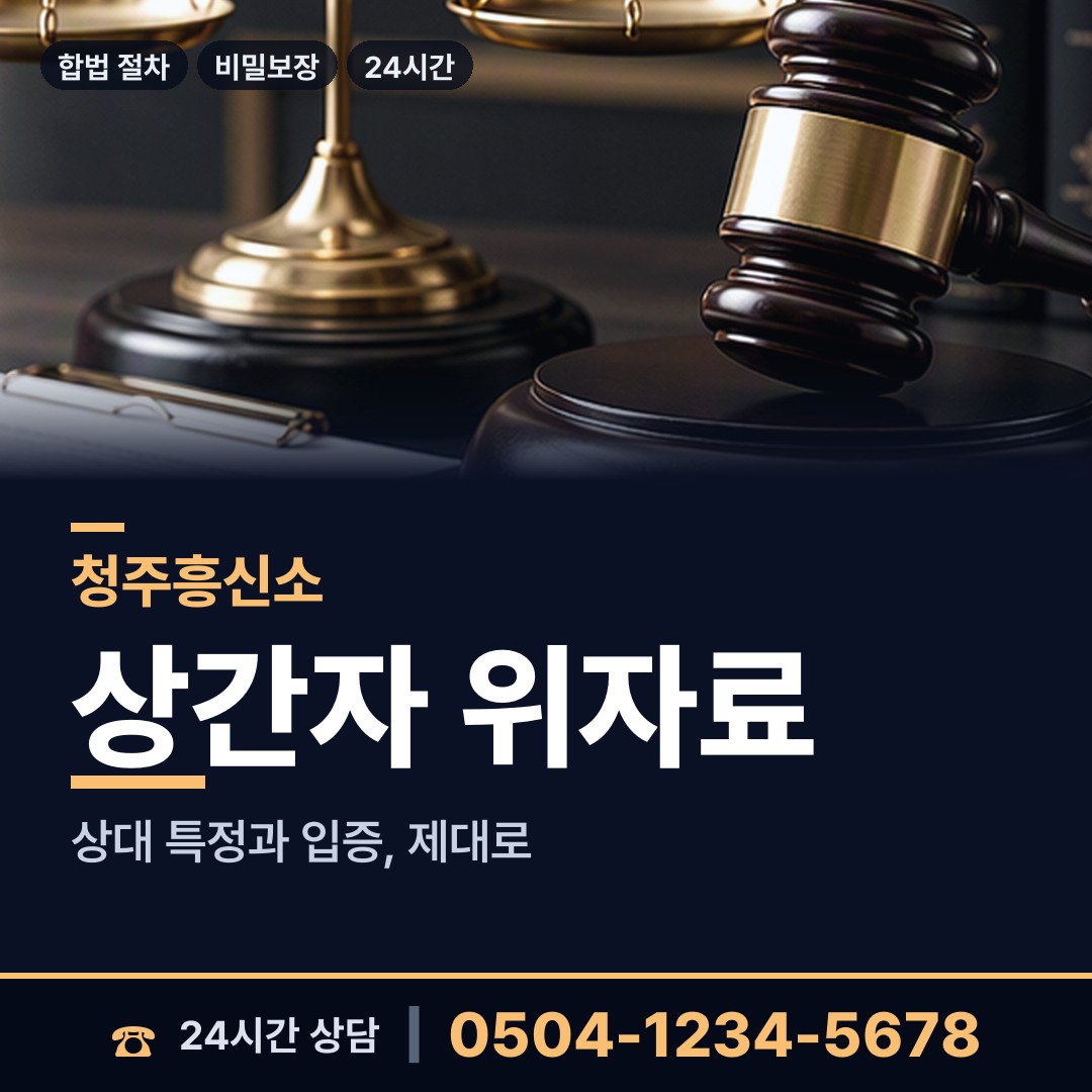 청주 낭성면 탐정흥신소 상담 안내