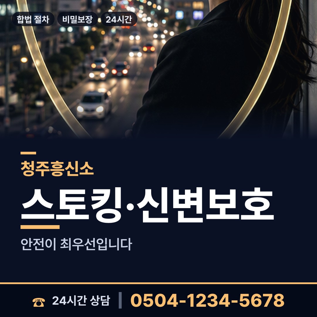 청주 낭성면 이혼소송증거 상담 안내