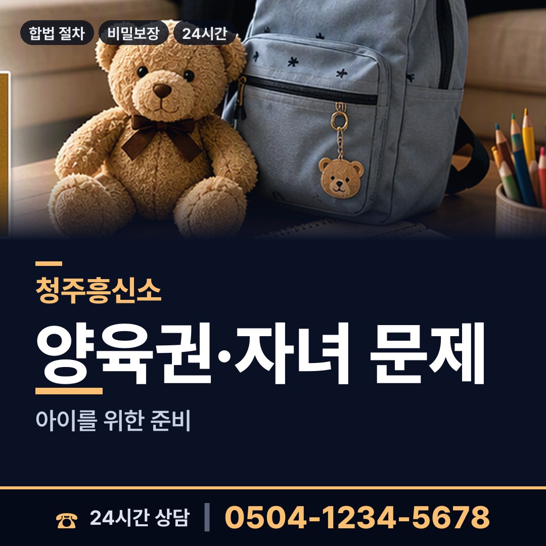 청주 낭성면 바람증거 상담 안내